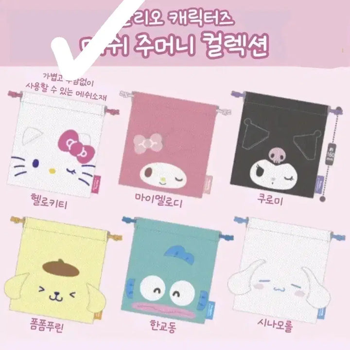 [BUNJANG] Sanrio Hello Kitty Mesh Pouch / 산리오 메쉬 파우치 주머니 조이개 가챠 헬로키티(새상품)