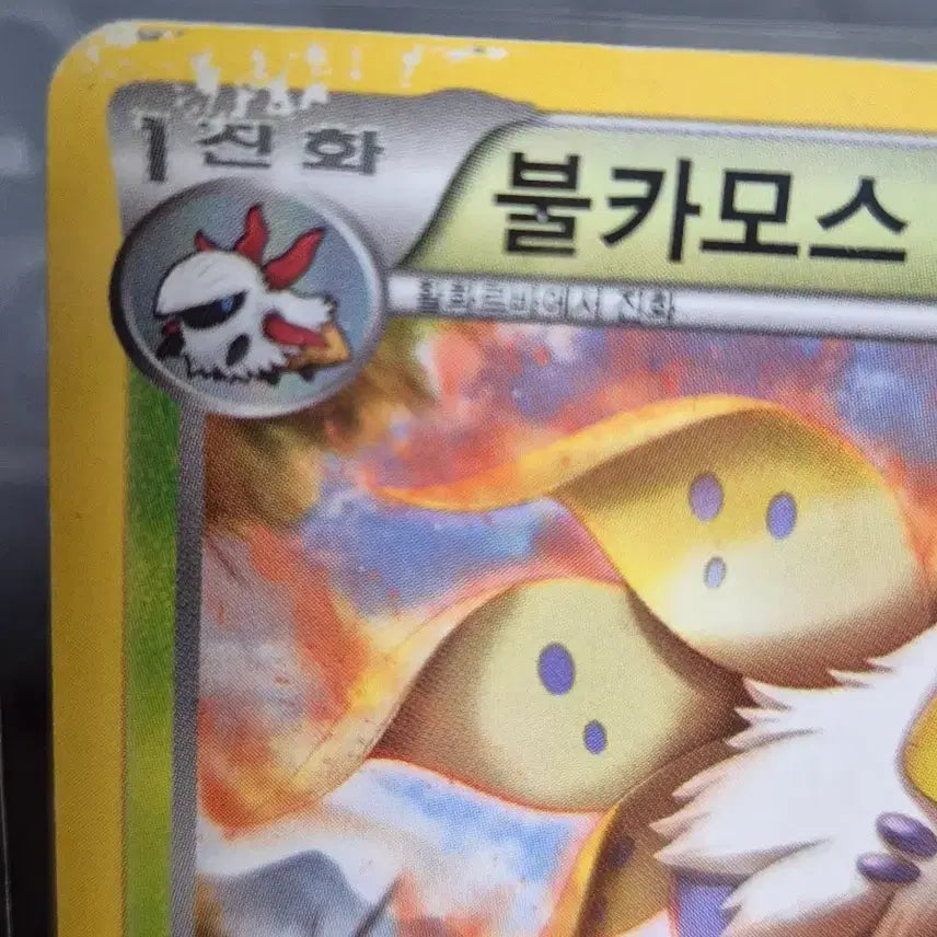 [BUNJANG] Pokemon Card Volcarona XY 010/054 U / 포켓몬 카드 불카모스 XY 010/054 U