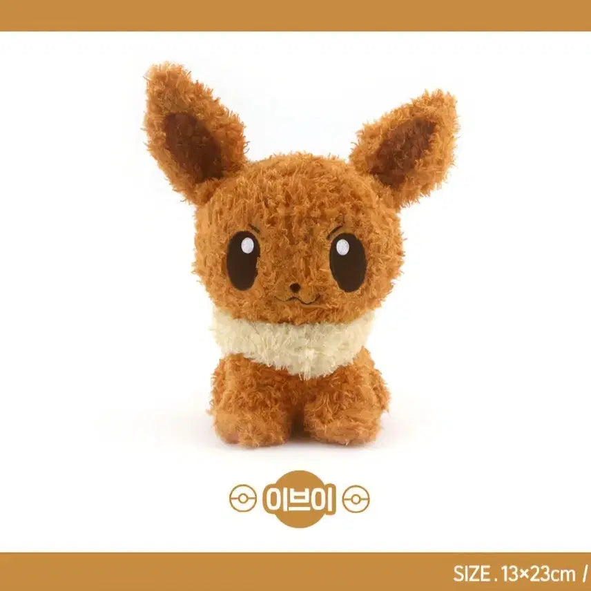 [BUNJANG] Pokemon Eevee Mokomoko Plush Doll / 포켓몬 모코모코 이브이 인형