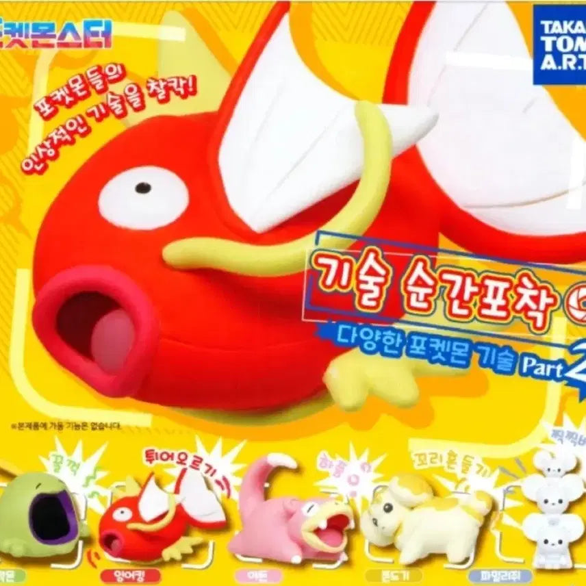 [BUNJANG] Magikarp Gacha Figure Snapshot / 잉어킹 가챠 피규어 순간포착
