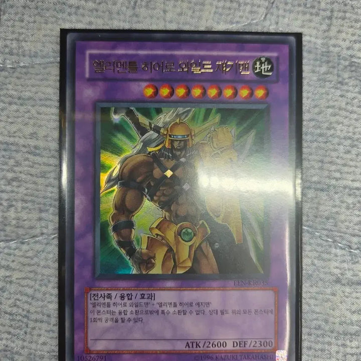 [BUNJANG] Yu-Gi-Oh! Elemental HERO Wildheart Ultra Rare / (유희왕) 엘리멘틀 히어로 와일드 쟤기맨 (울레)