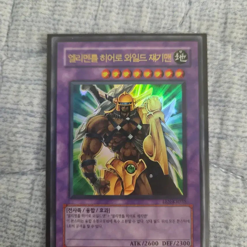 [BUNJANG] Yu-Gi-Oh! Elemental HERO Wildheart Ultra Rare / (유희왕) 엘리멘틀 히어로 와일드 쟤기맨 (울레)