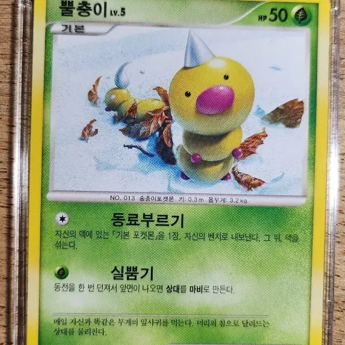 [BUNJANG] Pokemon Card "Long Horn" LV.5 / 포켓몬 카드 뿔충이 LV.5
