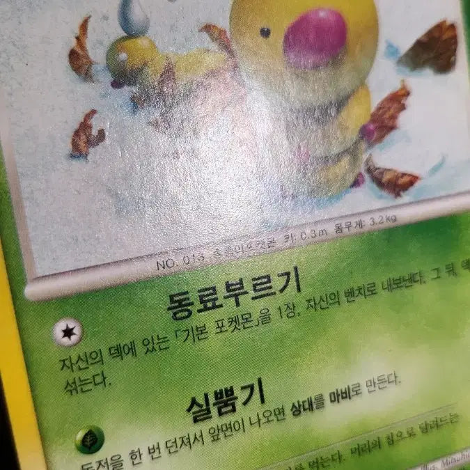 [BUNJANG] Pokemon Card "Long Horn" LV.5 / 포켓몬 카드 뿔충이 LV.5