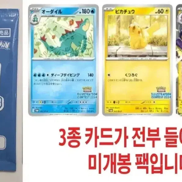 [BUNJANG] Pokemon TCG Illustration Contest 2024 Pikachu (Yawning Pikachu) Promo Unsealed Pack / (일본판) 2024 일러스트 콘테스트 피카츄(하품츄) 프로모 미개봉 팩