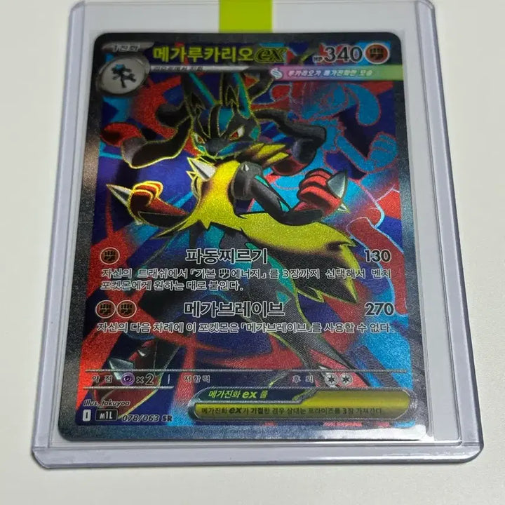 [BUNJANG] Pokemon Card Mega Lucario EX SR S-Grade / (판완) 포켓몬카드 메가루카리오 EX SR S급