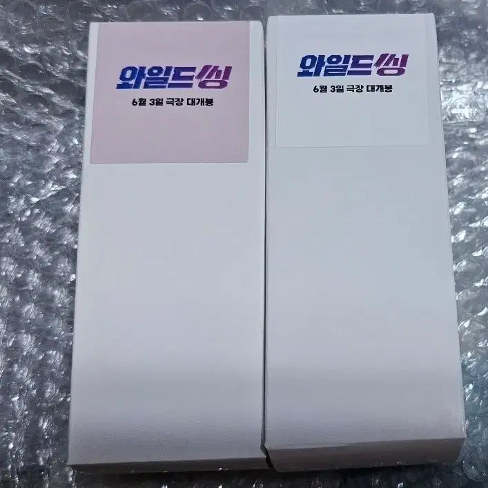 [BUNJANG] Wild Thing Triangle Choi Sung-gon Lightstick Photocard Holder Bundle Set (Sealed) / 와일드씽 트라이앵글+최성곤 키링 일괄(미개봉)