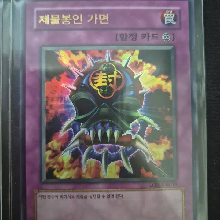 [BUNJANG] Yu-Gi-Oh! "Pot of Desires" &amp; "Solemn Wishes" Trap Card Set / 욕망의 단지+제물봉인 가면 유희왕카드