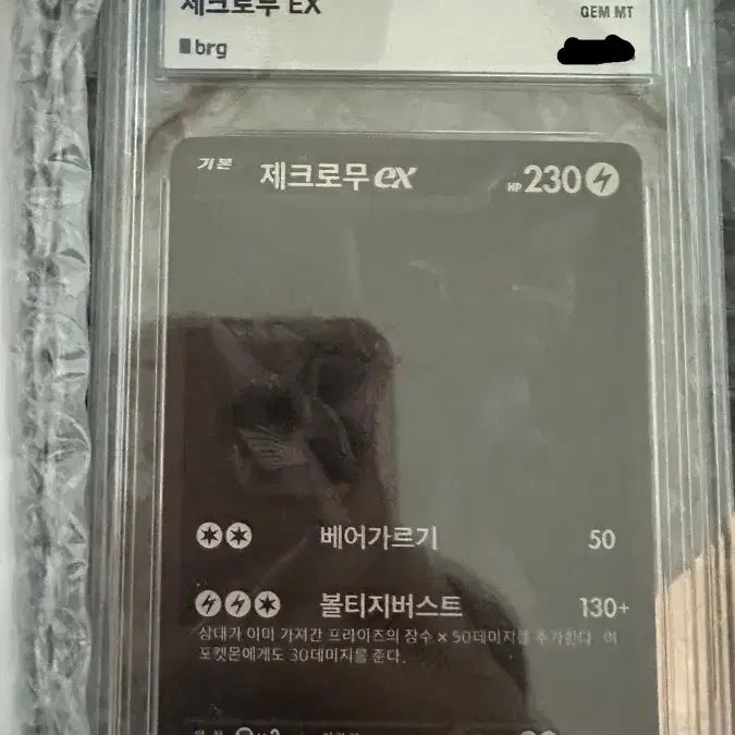 [BUNJANG] Reshiram BW-R BRG10 Graded Pokemon Card / 마지막가격내림) 포켓몬카드 제크로무bwr brg10등급