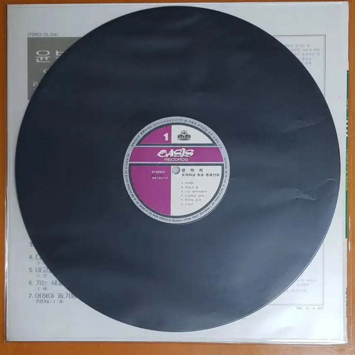 [BUNJANG] Yoon Bok Hee Original Best Collection LP / LP/윤복희 오리지날 총결산집