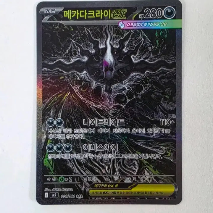 [BUNJANG] Pokemon Card Mega Darkrai ex SAR / 포켓몬스터 포켓몬 카드 메가 다크라이 ex sar 한판 어비스아이