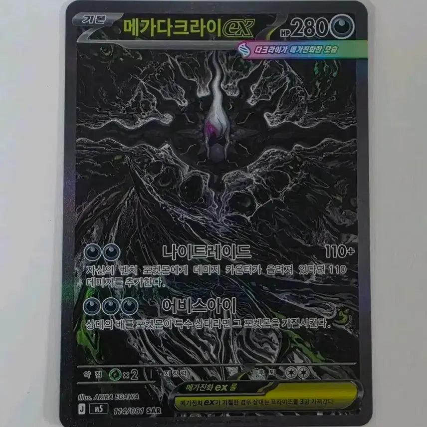 [BUNJANG] Pokemon Card Mega Darkrai ex SAR / 포켓몬스터 포켓몬 카드 메가 다크라이 ex sar 한판 어비스아이