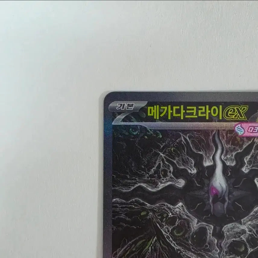 [BUNJANG] Pokemon Card Mega Darkrai ex SAR / 포켓몬스터 포켓몬 카드 메가 다크라이 ex sar 한판 어비스아이