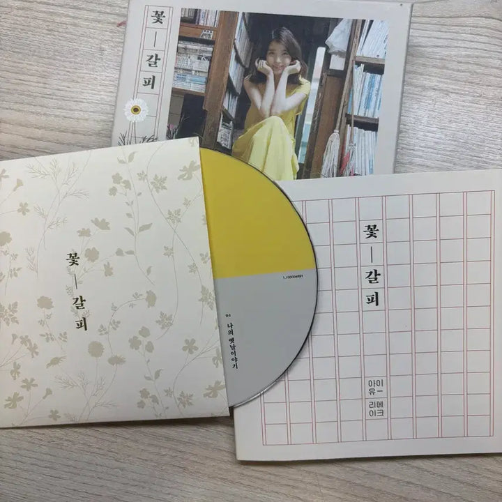 [BUNJANG] IU Flower Bookmark Album Set / 아이유 꽃갈피 앨범 하나.둘