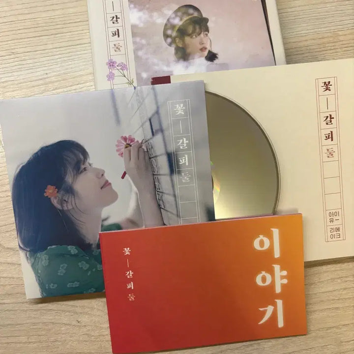 [BUNJANG] IU Flower Bookmark Album Set / 아이유 꽃갈피 앨범 하나.둘