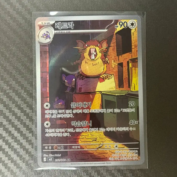 [BUNJANG] Pokemon Card "Letra" M3 092/080 AR / 포켓몬카드 레트라 M3 092/080 AR