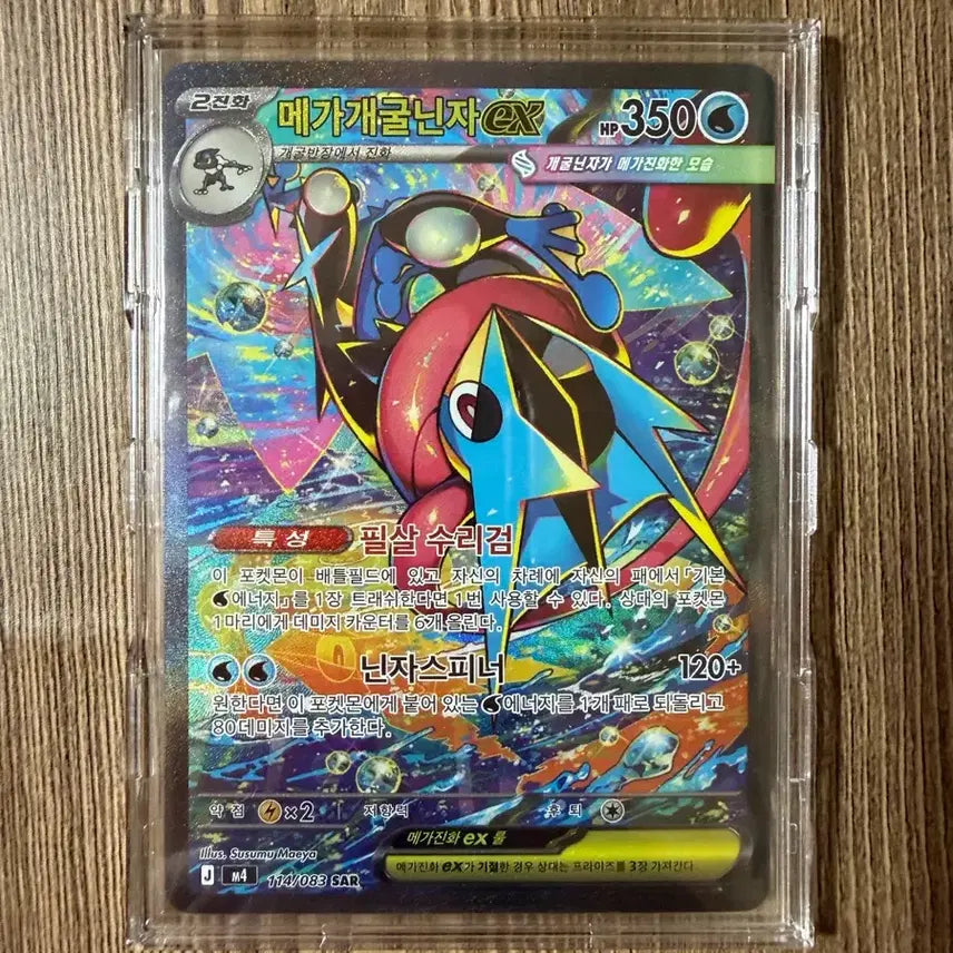 [BUNJANG] Mega Greninja SAR / 메가개굴닌자SAR 판매합니다