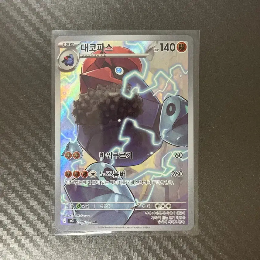 [BUNJANG] Pokemon Card Dekopas M3 AR 088/080 / 포켓몬카드 대코파스 M3 AR 088/080 판매합니다