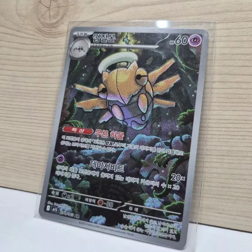 [BUNJANG] Pokémon AR S-Class Card / [S급] 껍질몬 AR
