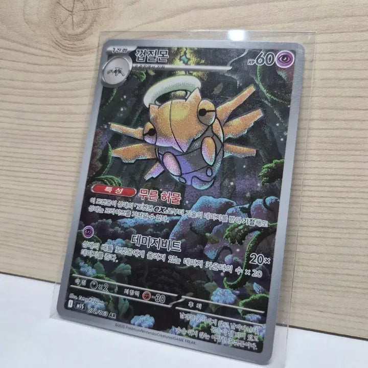 [BUNJANG] Pokémon AR S-Class Card / [S급] 껍질몬 AR