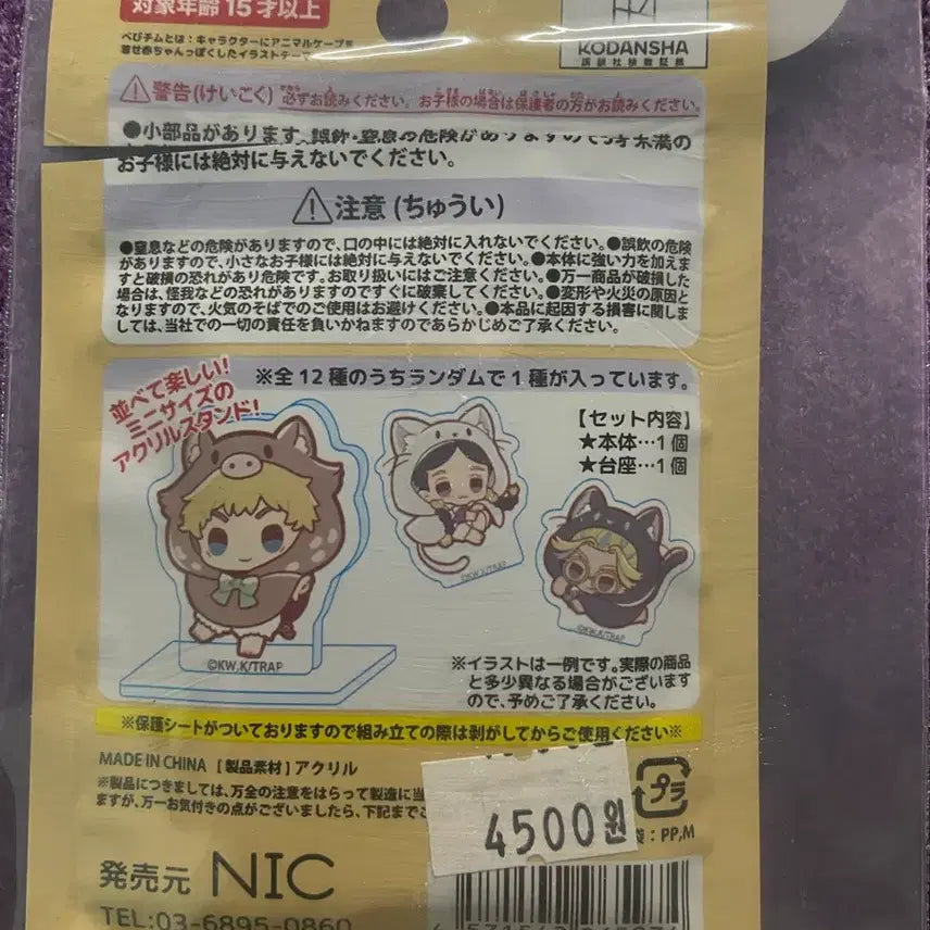 [BUNJANG] Tokyo Revengers Mikey Mini Animal Acrylic Stand / 도리벤 마이키 미니 동물 아크릴