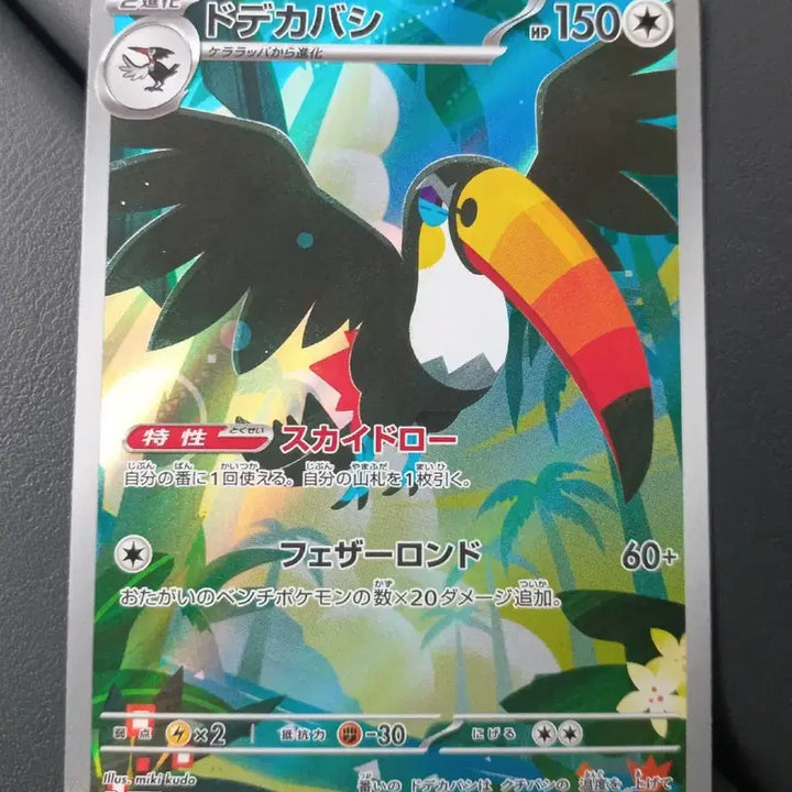 [BUNJANG] Pokemon Card (Japanese) - Kingdra AR / 왕큰부리AR  포켓몬카드(일판)