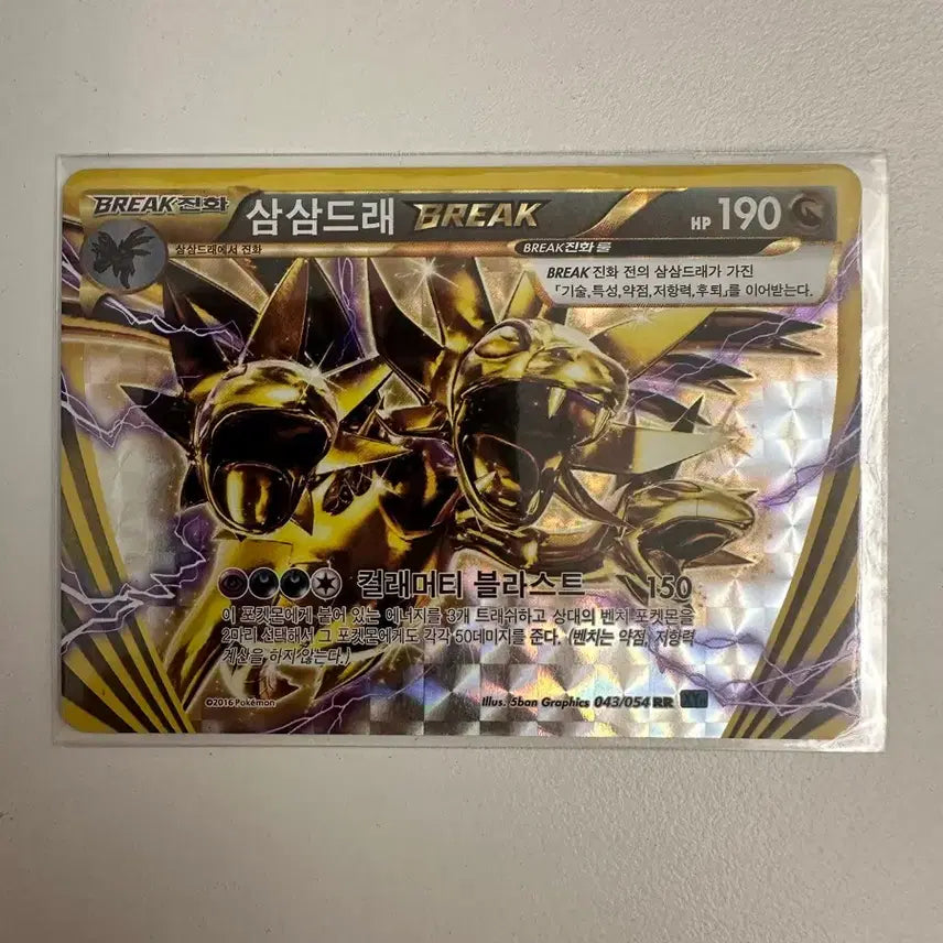 [BUNJANG] Pokemon Card Samsamdre Break / 포켓몬카드 삼삼드레 BREAK