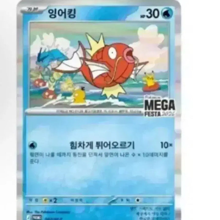 [BUNJANG] Gyarados Promo Card / (판매) 잉어킹 프로모 카드 팔아요