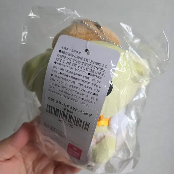 [BUNJANG] Aveil Pochama Clover Pompompurin Plush Charm / 아베일 클로버 폼폼푸린 인형키링