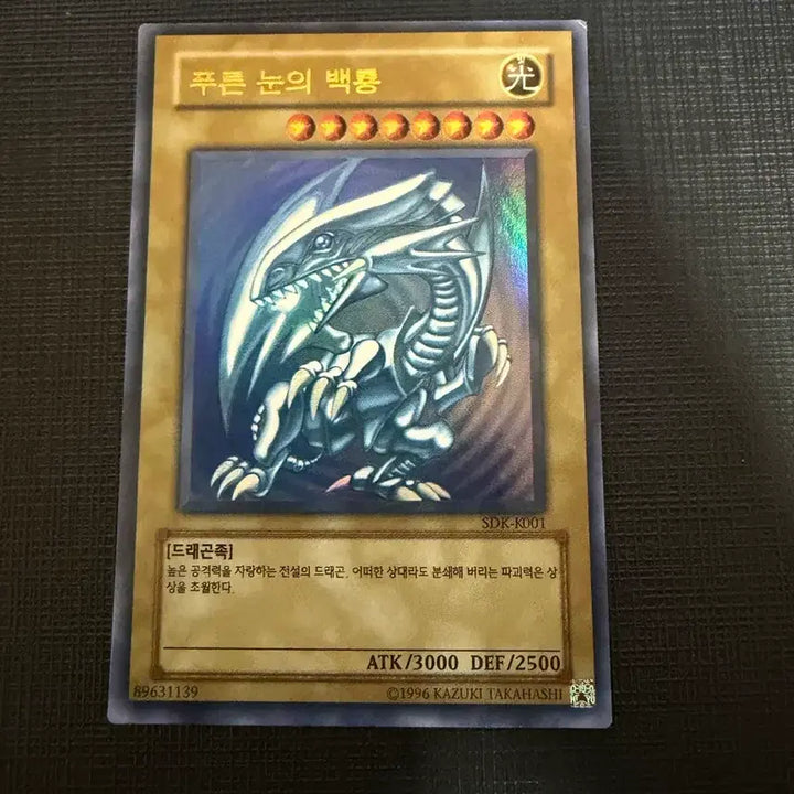 [BUNJANG] Blue-Eyes White Dragon SDK-001 Set / 푸른눈의 백룡 SDK-001  3장 일괄판매