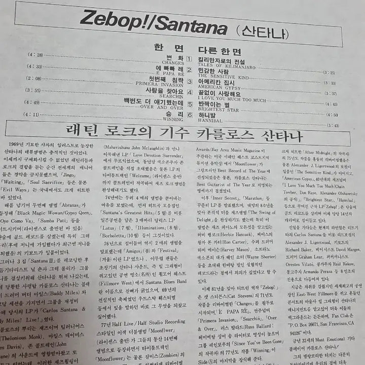 [BUNJANG] Santana LP / 산타나 LP