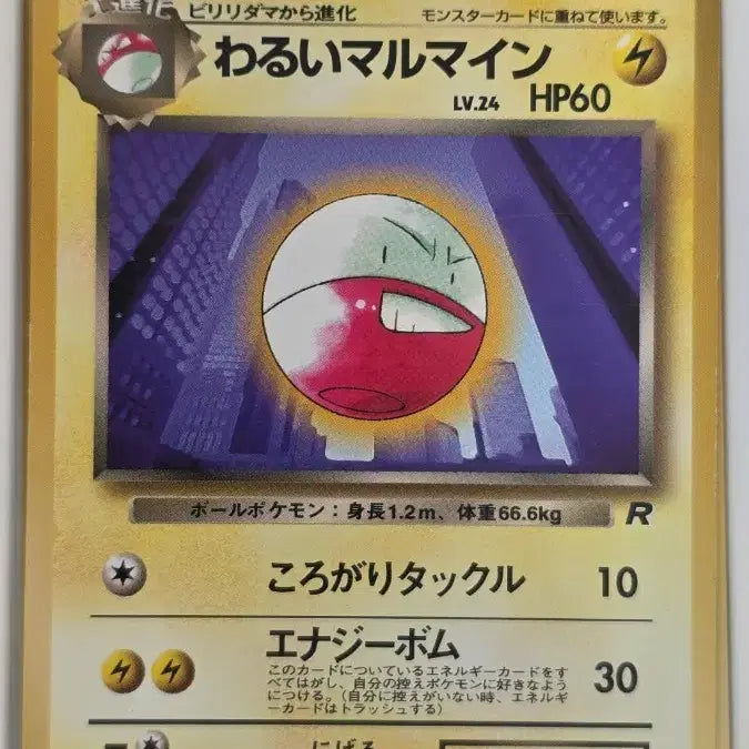 [BUNJANG] Pokemon Card Vintage Rocket&