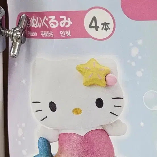 [BUNJANG] Sanrio Hello Kitty Arita Kuji Mermaid Princess Plush / 헬로키티 아리타쿠지 머메이드인어공주 누이인형