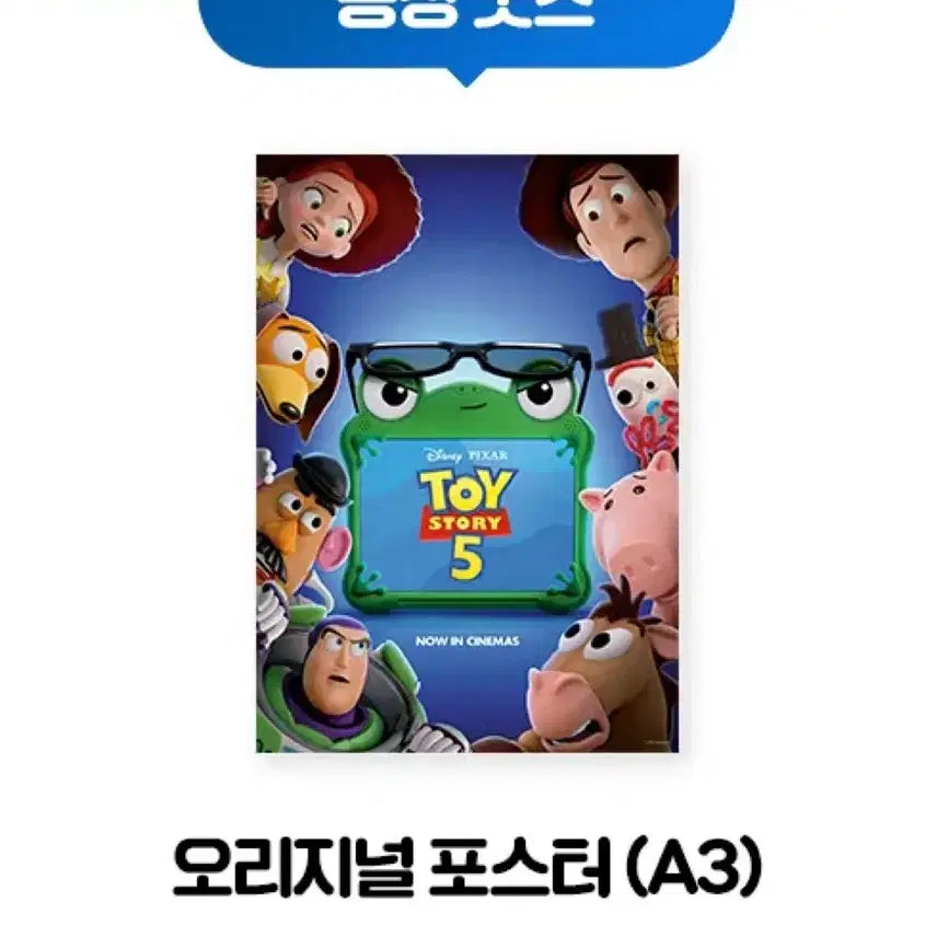 [BUNJANG] Toy Story 5 Original Poster 3rd Week Special Edition / 토이 스토리5 오리지널 포스터 3주차 특전 CGV