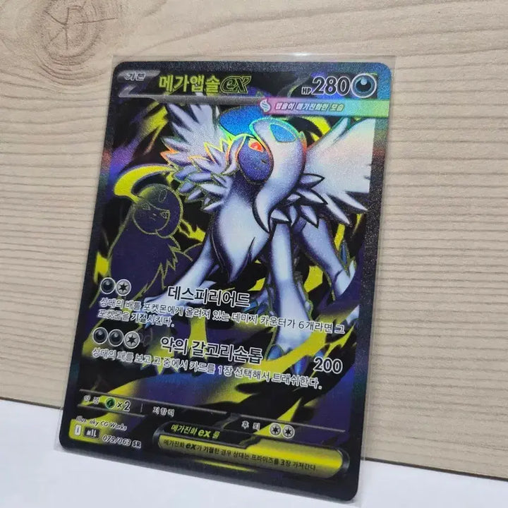 [BUNJANG] Mega Absol SR / [SS급] 메가앱솔 SR