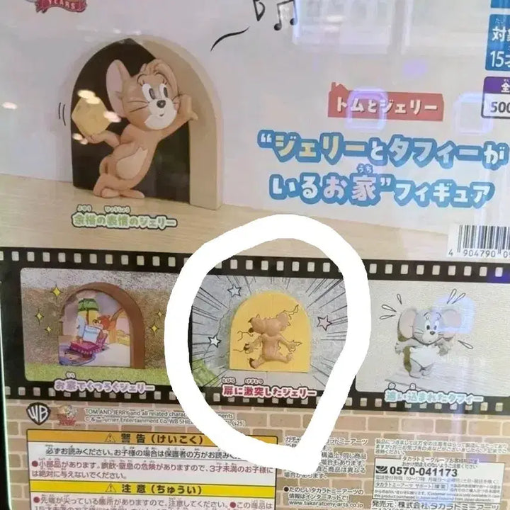 [BUNJANG] Takara Tomy Arts Tom and Jerry Jerry and Tuffy&