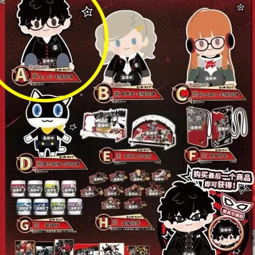 [BUNJANG] Persona 5 Ren Amamiya A Prize Prize Figure / 페르소나5 중국쿠지 A상 아마미야 렌