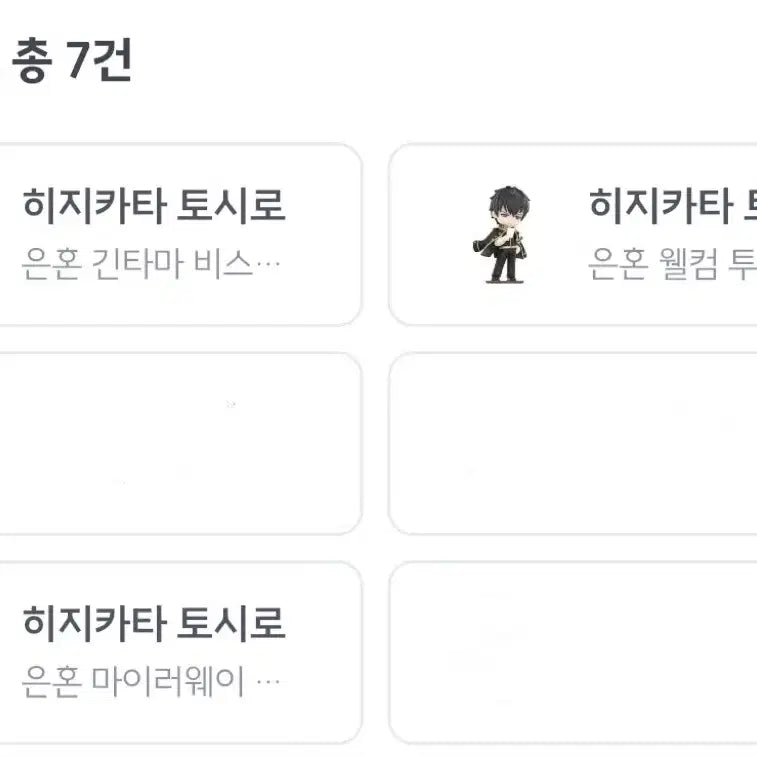 [BUNJANG] Gintama Hijikata Set Bundle / (히지카타SET) 은혼 팝마트+은부부+콩눈 일괄