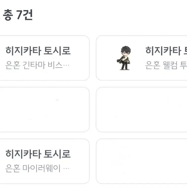 [BUNJANG] Gintama Hijikata Set Bundle / (히지카타SET) 은혼 팝마트+은부부+콩눈 일괄