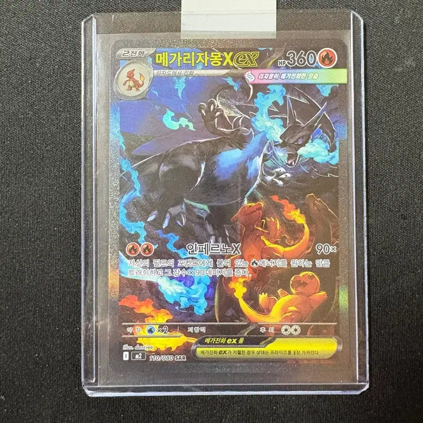 [BUNJANG] Mega Charizard EX SAR Trading Card / 메가리자몽X ex SAR