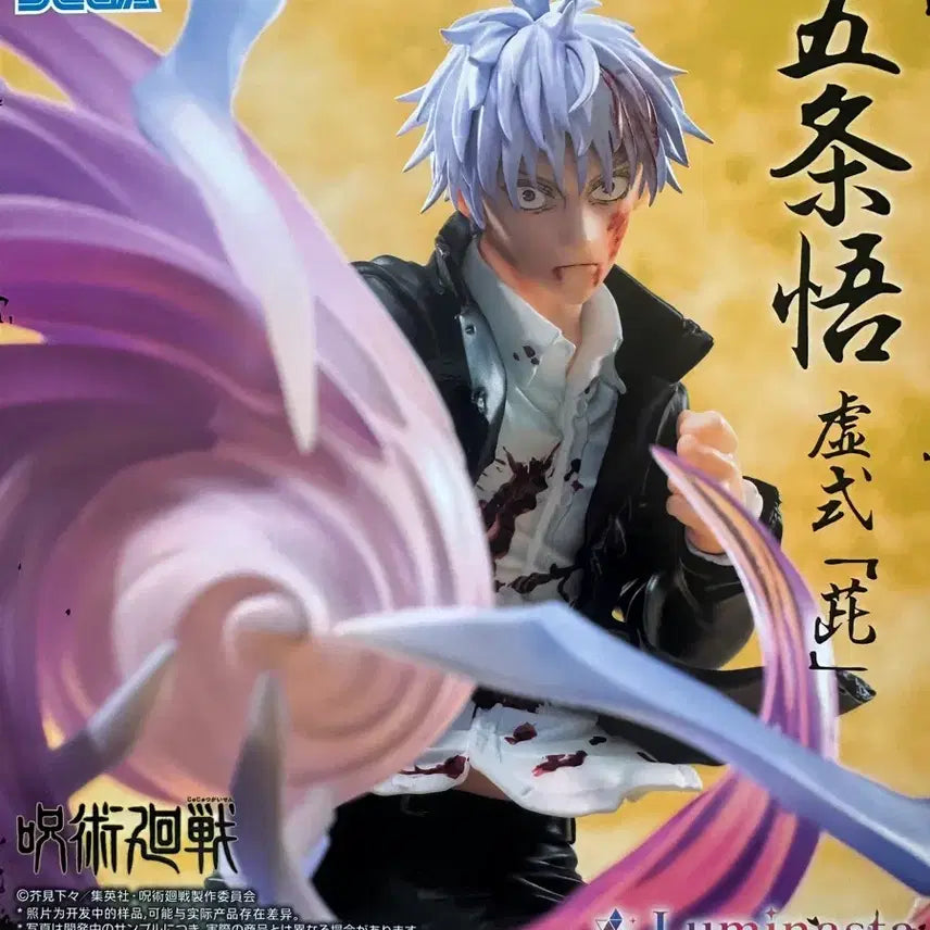 [BUNJANG] Sega Jujutsu Kaisen Satoru Gojo Murasaki Version Figure (Sealed) / 미개봉) 주술회전 세가 루미나스타 고죠 사토루 피규어 무라사키