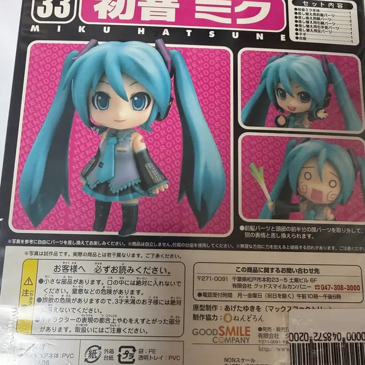 [BUNJANG] Vocaloid Nendoroid 