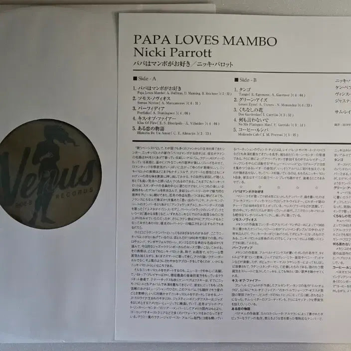 [BUNJANG] Nicki Parrott Papa Loves Mambo LP 180g Limited Edition / 니키 패롯 - Papa Loves Mambo LP (2019년 초반)