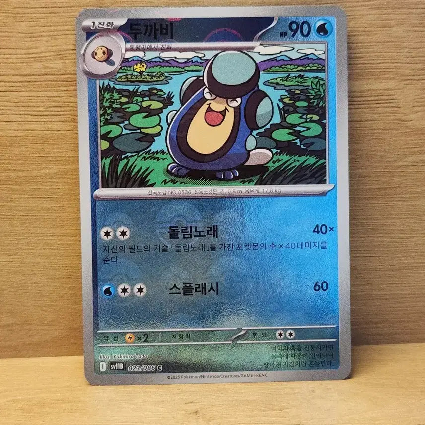 [BUNJANG] Pokemon Card Ducaree / [포켓몬스터](300원)포켓몬 카드 두까비