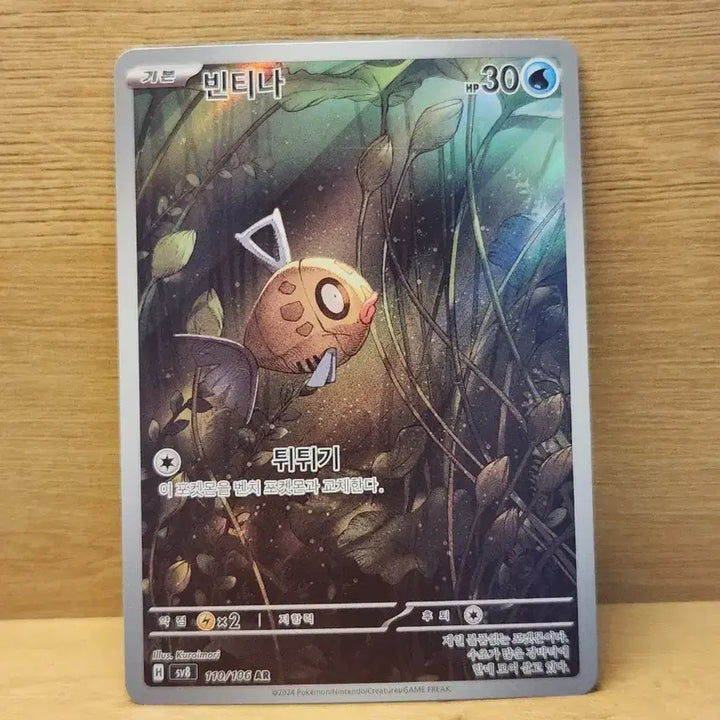 [BUNJANG] Pokemon Card Vintina AR / [포켓몬스터] 포켓몬 카드 빈티나 ar