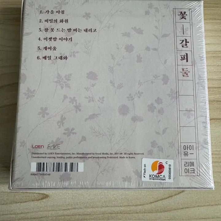 [BUNJANG] IU Flower Bookmark Two Sealed / 아이유 꽃갈피 둘 미개봉