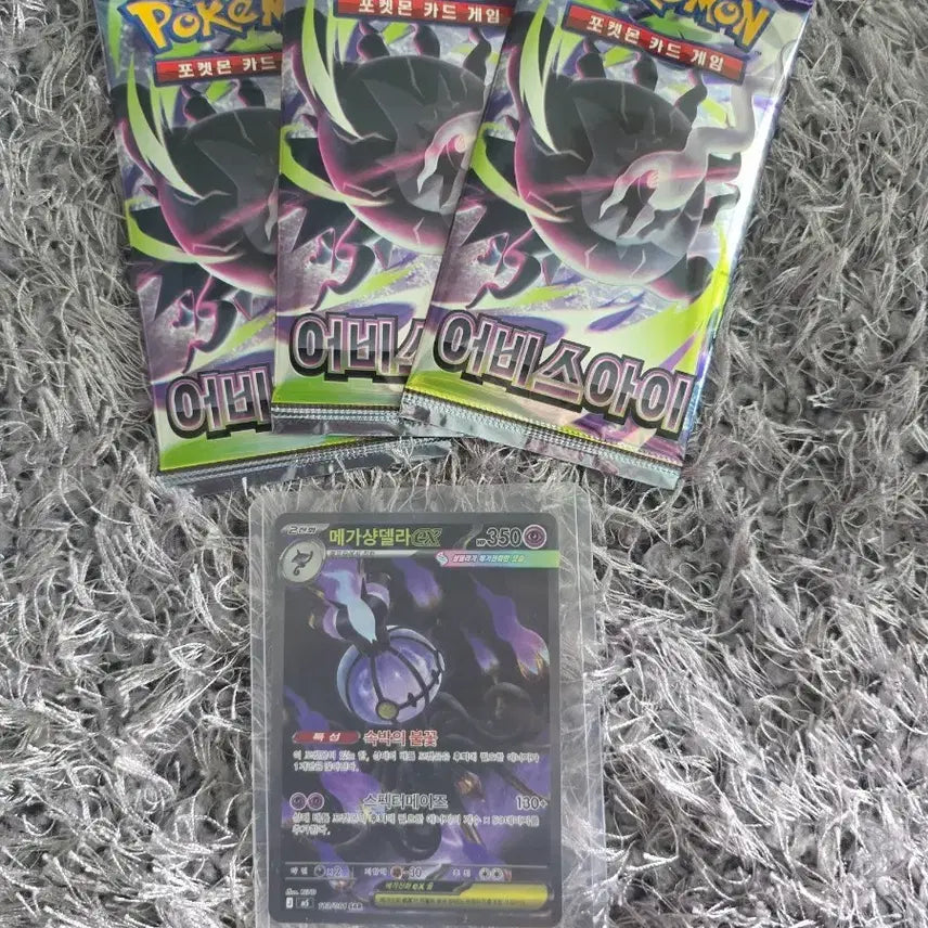 [BUNJANG] A Collection of Three Abyss Packs / 메가샹델라sar 어비스팩3개드려요