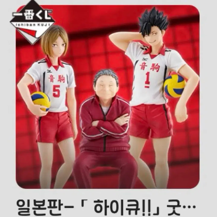 [BUNJANG] Haikyu!! Ichiban Kuji Kenma Figure A Prize (Sealed) / [미개봉] 하이큐 쿠지 A상 켄마 피규어