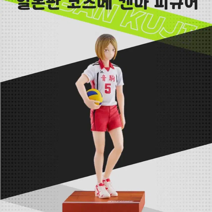 [BUNJANG] Haikyu!! Ichiban Kuji Kenma Figure A Prize (Sealed) / [미개봉] 하이큐 쿠지 A상 켄마 피규어