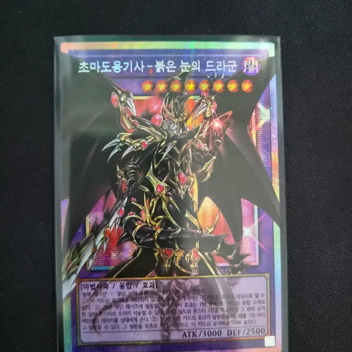 [BUNJANG] Yu-Gi-Oh! Dark Magician the Dragon Knight Red-Eyes (Oversize) Card / 유희왕 초마도용기사 붉은눈의드라군 (오버프싴)